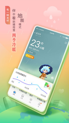 墨迹天气预报最新版   v9.0502.02图3