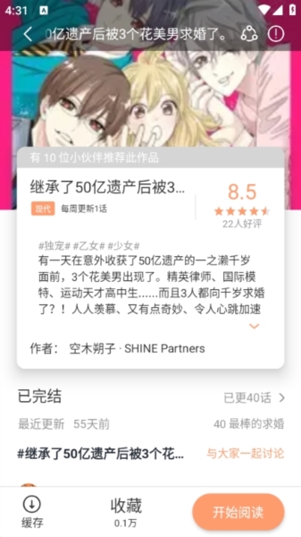 喵趣漫画旧版图3