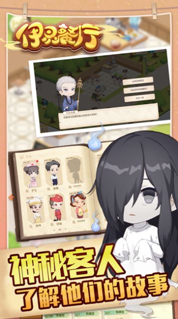 依灵餐厅安卓官方版游戏 v1.0.2图3