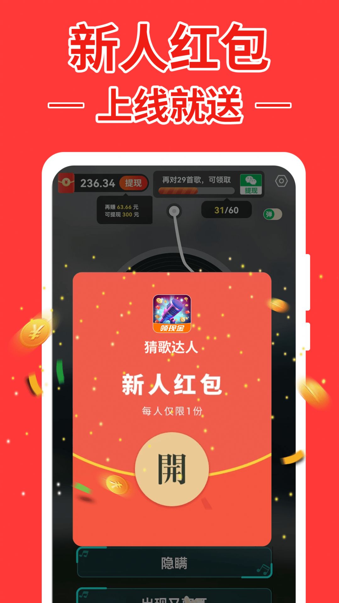 跃弛猜歌达人游戏红包版  v1.1.3图3