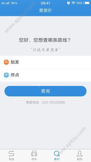 车拉车app官方版下载 v3.7.4图4