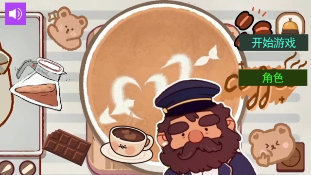 可口的咖啡世界图3