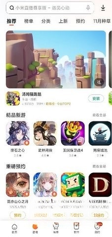 红米应用商店图2