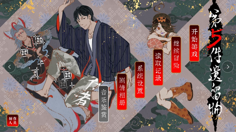 第五件遗留物游戏图4