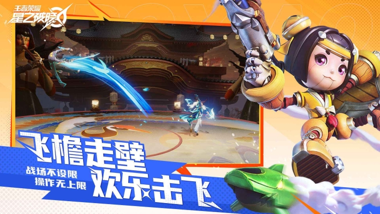 王者荣耀：星之破晓图4