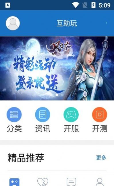 互助玩app图4