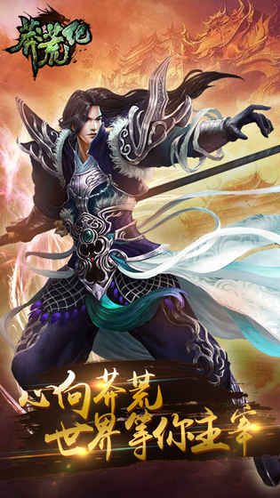 莽荒纪游戏360官方版图片1