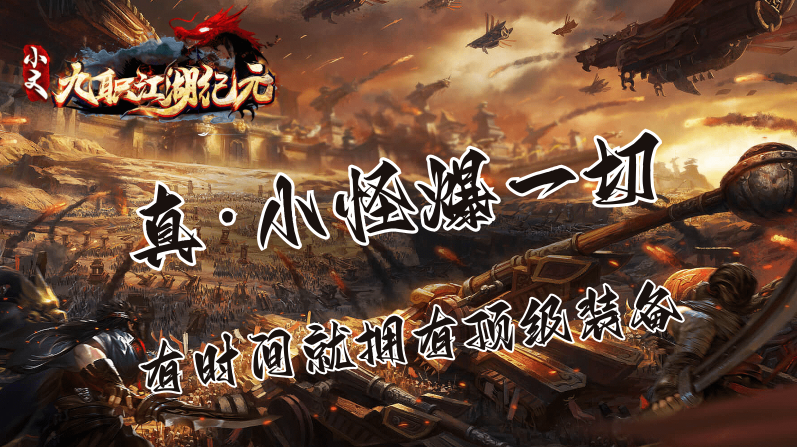 小文九职江湖纪元图3