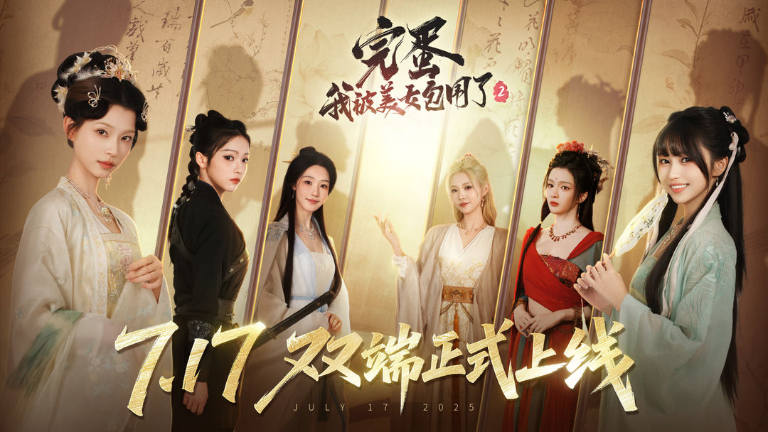 完蛋!我被美女包围了2手游图2