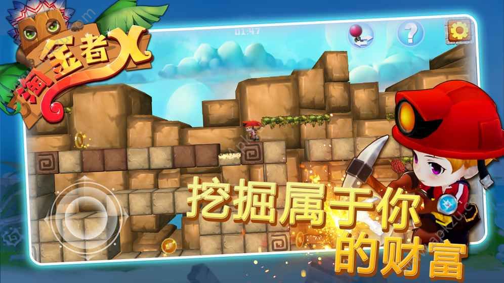 淘金者X金币安卓版 v4.8.6.6图4