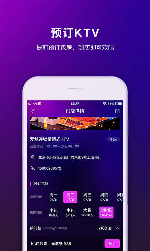 魅KTV app图2