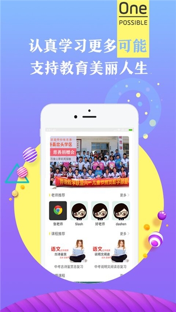 师说课堂app官方软件下载  v1.0图2