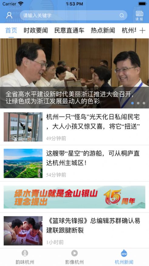 韵味杭州app图4