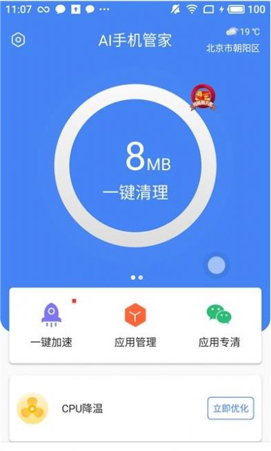 AI手机管家app图3