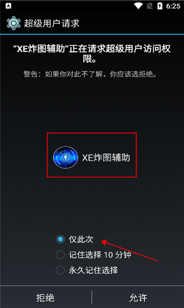 XE炸图辅助器图3