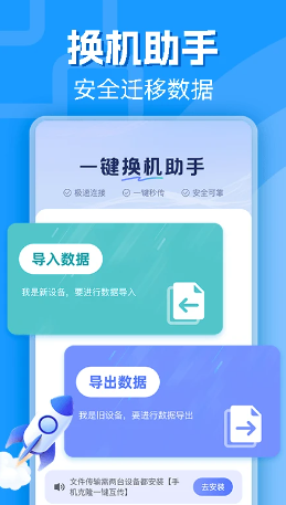 手机克隆一键互传图2