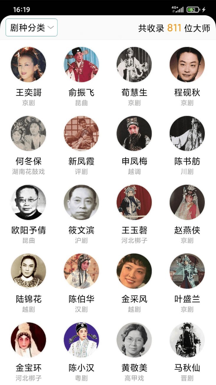 戏曲在线手机版图2