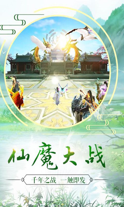 仙侠修途官方版图1