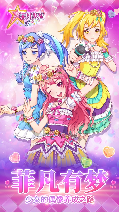 菲凡少女2020安卓版金币钻石下载 v1.4.2图2