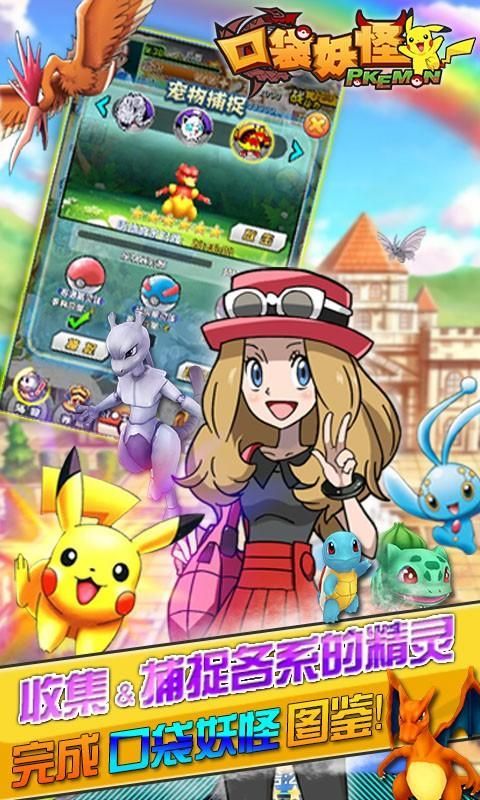 神奇宝贝巅峰之战官网正式版 v1.0.0.0图4