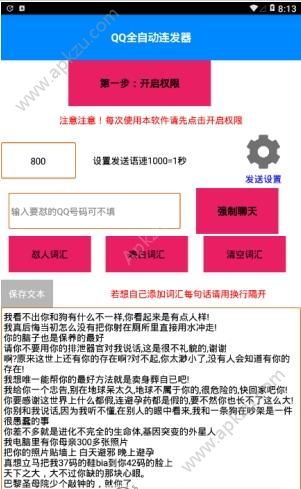 QQ怼人助手app图1