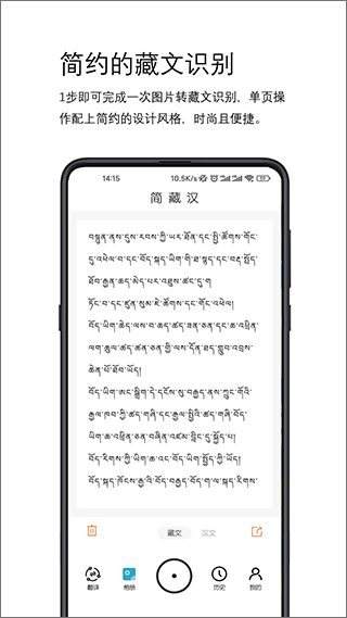 简藏汉(藏文ocr文字识别翻译软件)图1