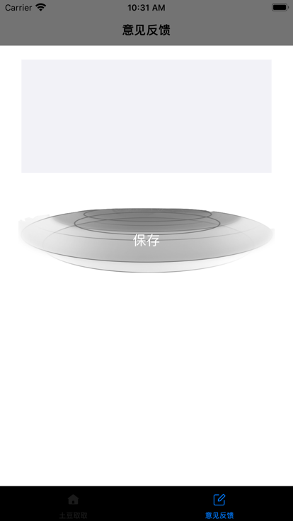 土豆取取影视变身iOS版下载 v1.2.1图3