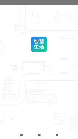 山能智慧生活app安卓版图1