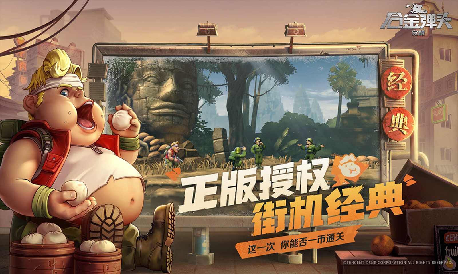 合金弹头觉醒图1