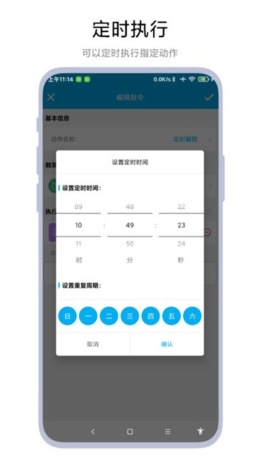 定时任务助手图1