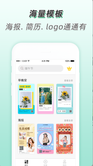 青柠海报设计I抠图P图app官方版下载  v2.0.4图3
