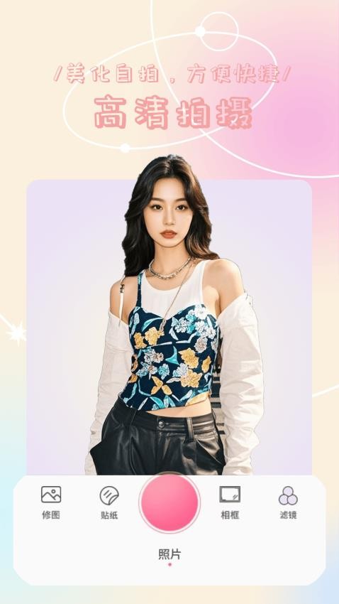 元气自拍神器免费版图4