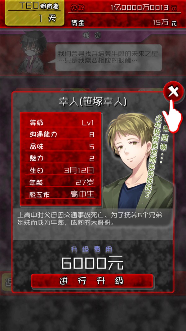 牛郎店的危险游戏汉化版图3