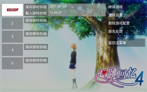 心跳回忆4手机版图2