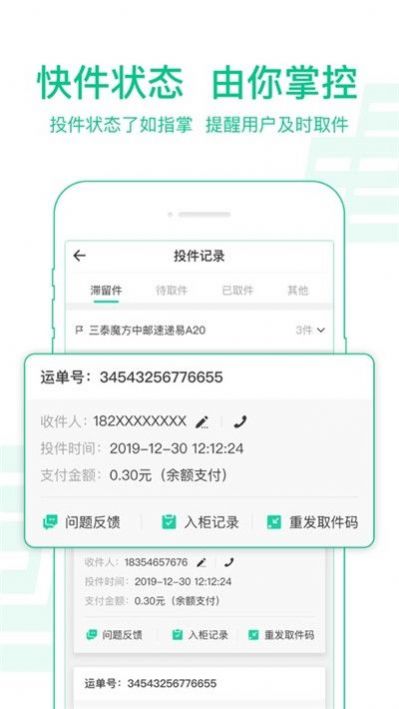 中邮揽投1.3.2最新版官方下载软件app  v1.3.0图2
