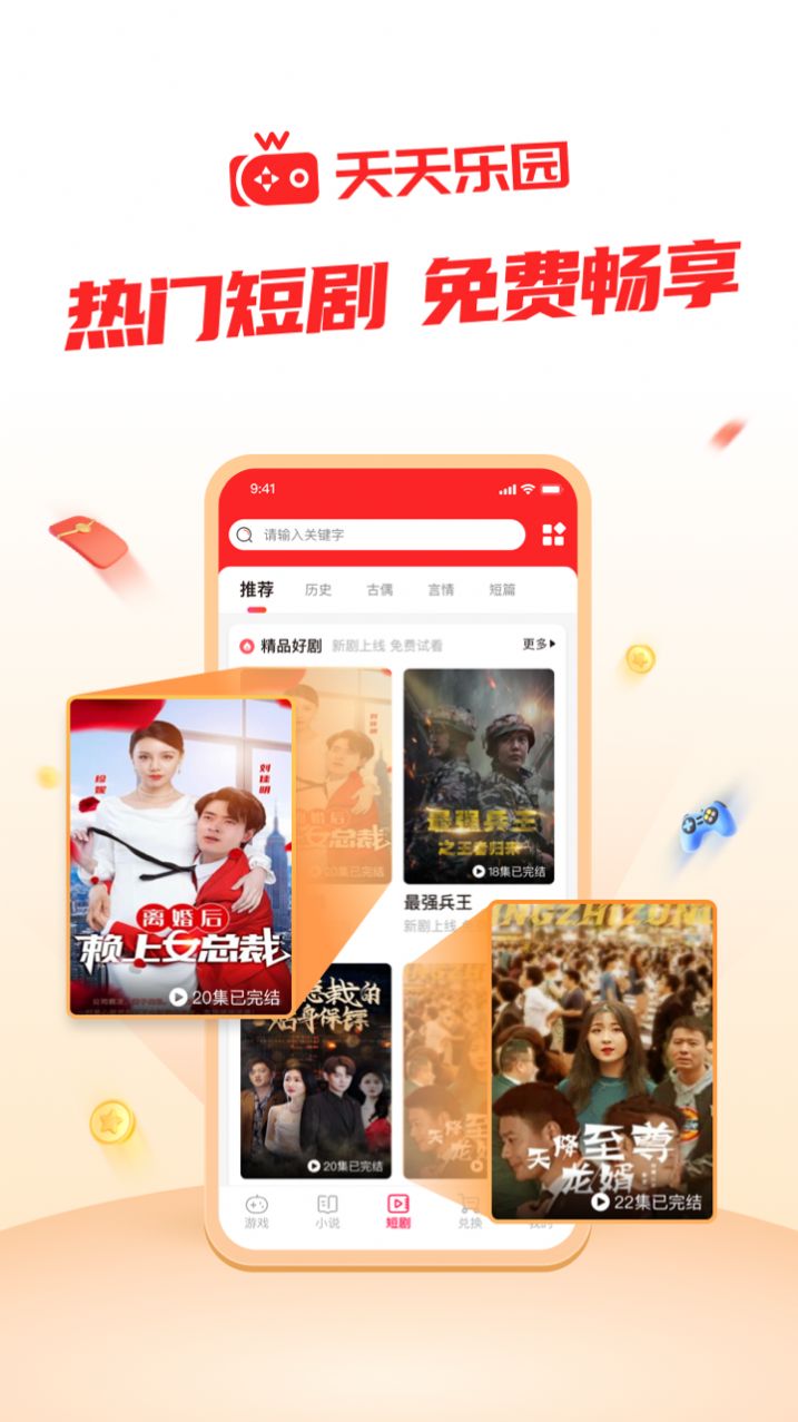 天天乐园正式版下载  v1.0.2图1