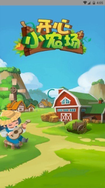 开心小农场红包版图3