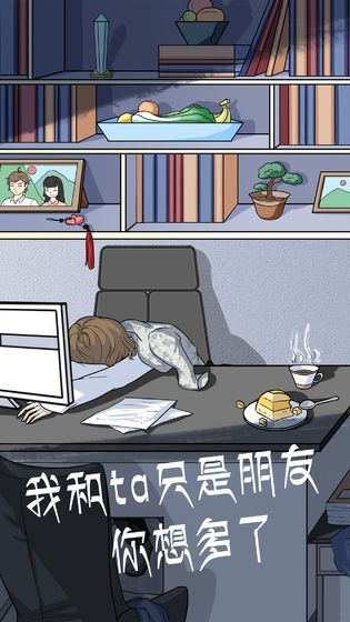 我和我的二十个渣男男友2安卓版图1