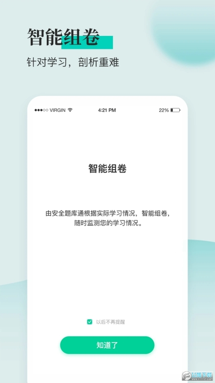 安全工程师题库通图3