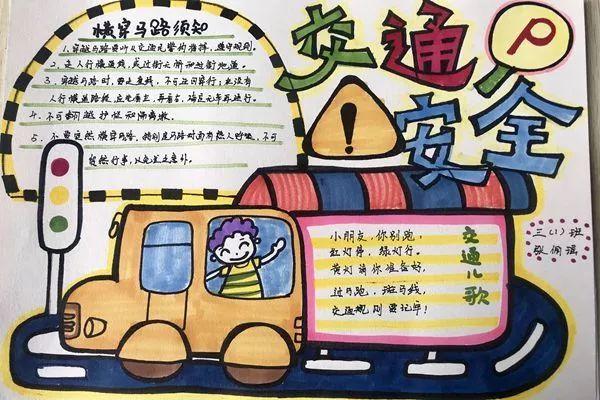 全国中小学生安全教育日手抄报图片图1