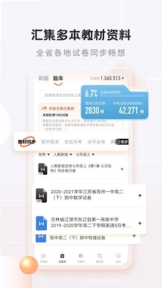 考霸错题本安卓版图3