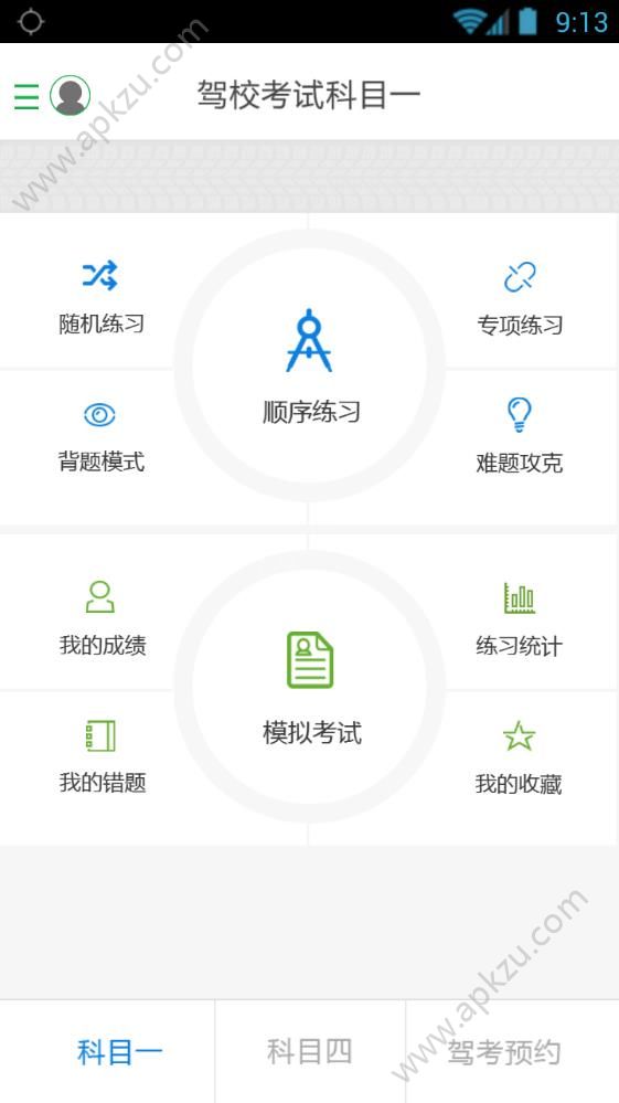 驾考系统网址图3