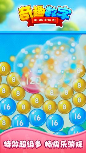 奇趣数字2025领红包版图3