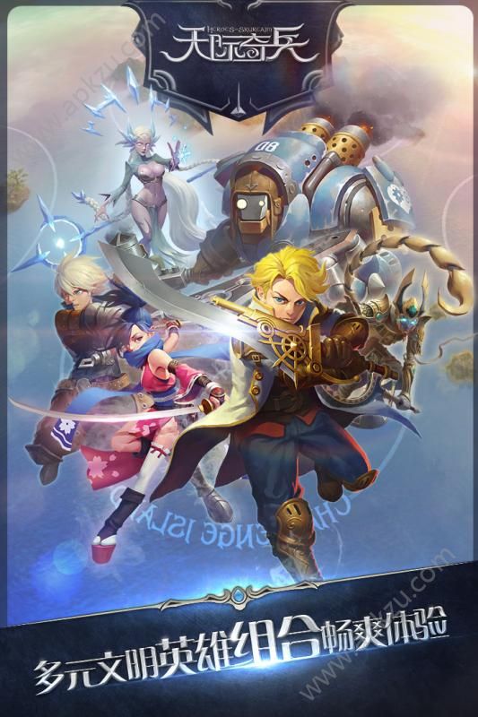 天际奇兵官方网站图1