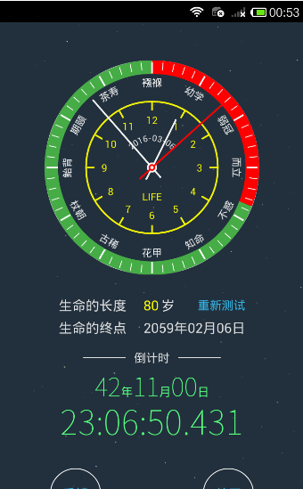 抖音生命计算器在线测试入口官方最新版  v1.0.0图3
