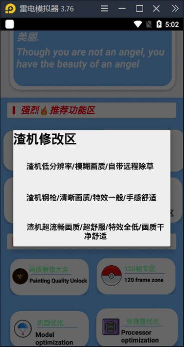 挽月画质助手apk官方版下载  v1.0图4