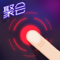 qq聚会神器指尖模式完整版最新安卓版下载  v2.1