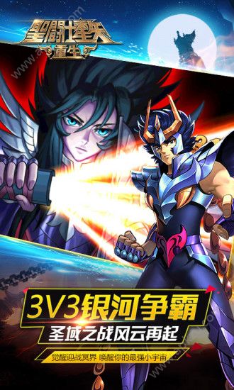圣斗士星矢集结官方网站安卓版下载  v1.7.720图3
