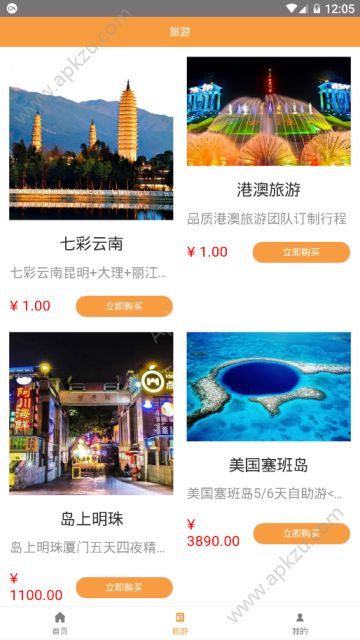 5g智慧旅游官方版图2