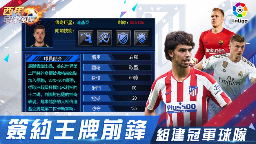 西甲足球经理台服图2